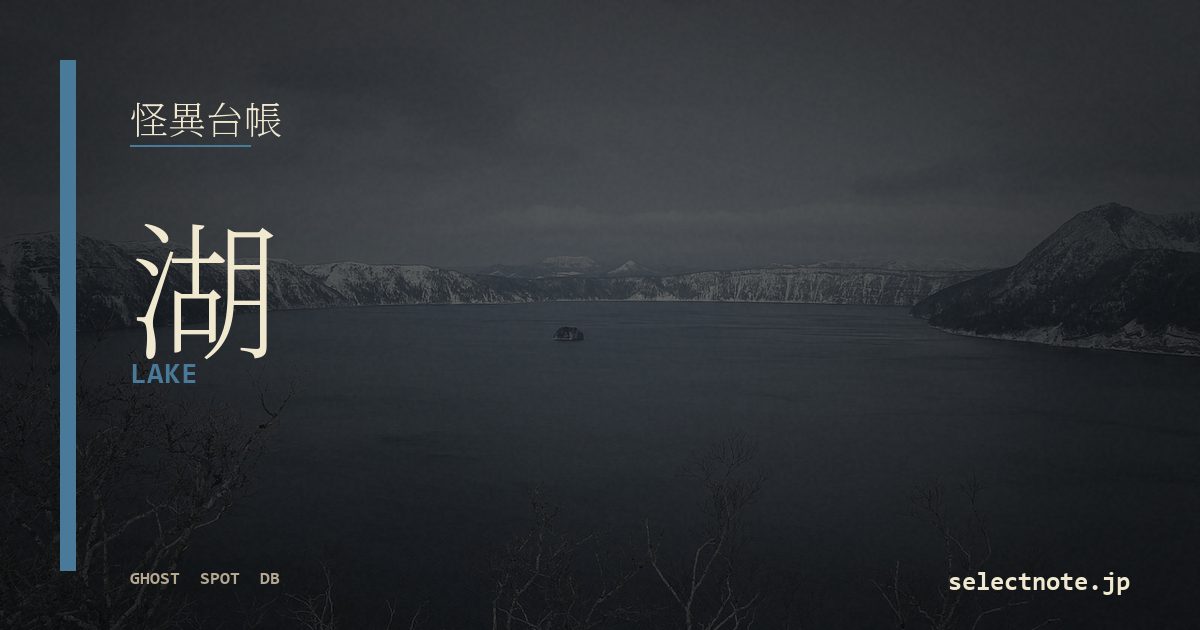 湖
